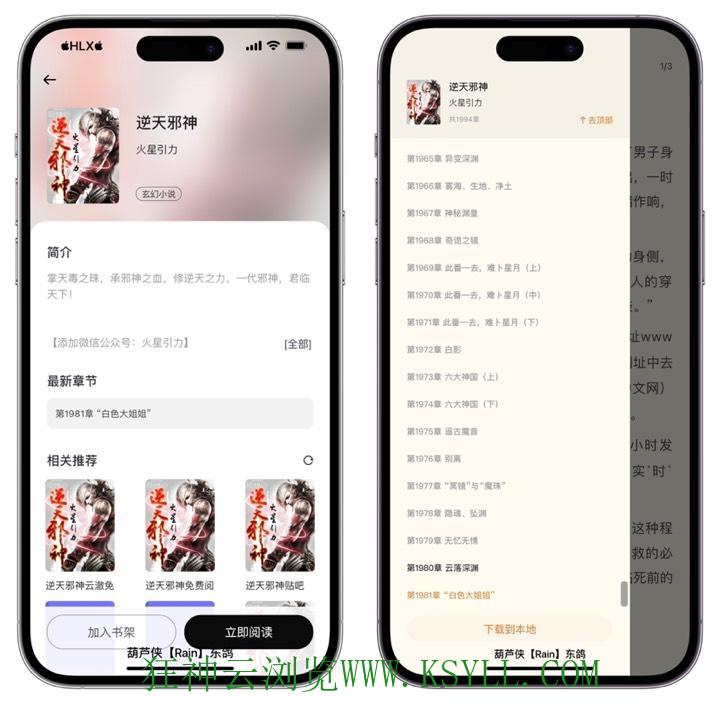 【iOS应用】两款支持换源—无广_小说app插图7